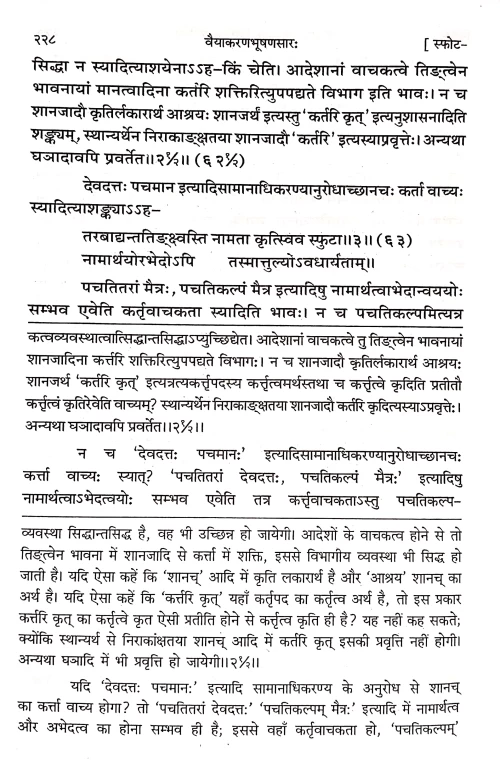 Vaiyakarana Bhusanasarah